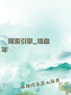 兇靈搜索引擎
