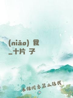 兇鳥(niǎo)獵食圖譜