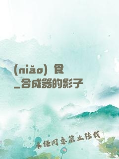 兇鳥(niǎo)獵食圖譜