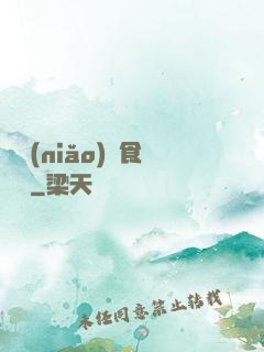 兇鳥(niǎo)獵食圖譜