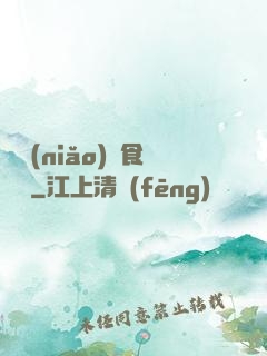 兇鳥(niǎo)獵食圖譜