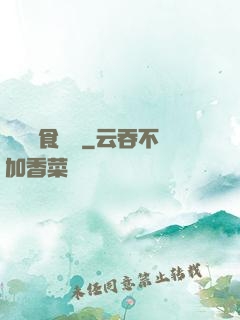 兇鳥獵食圖譜