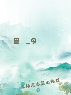 兇鳥獵食圖譜