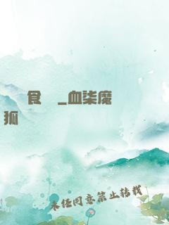 兇鳥獵食圖譜