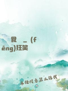 兇鳥獵食圖譜