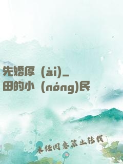 先婚厚愛(ài)