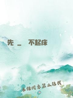 先鋒