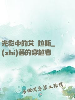 光影中的艾澤拉斯