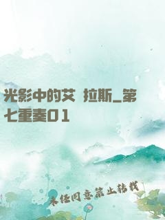 光影中的艾澤拉斯
