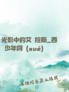 光影中的艾澤拉斯