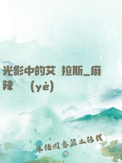 光影中的艾澤拉斯