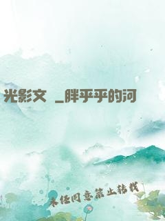 光影文娛