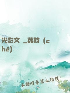 光影文娛