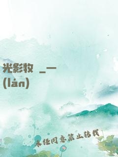 光影牧師