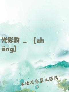 光影牧師