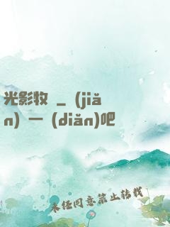 光影牧師