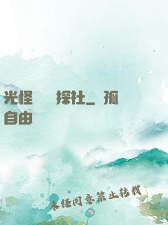 光怪陸離偵探社