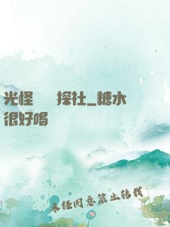 光怪陸離偵探社
