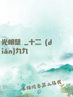 光明壁壘