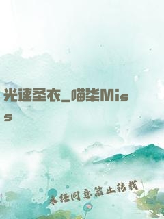 光速圣衣