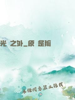 光陰之外