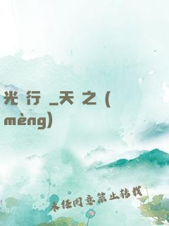 光靈行傳