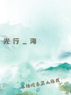 光靈行傳