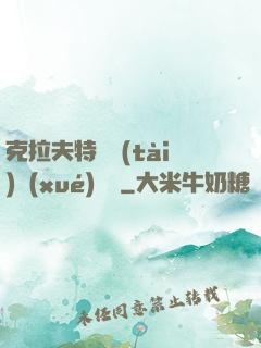 克拉夫特異態(tài)學(xué)筆記