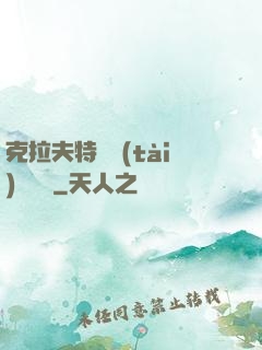 克拉夫特異態(tài)學筆記