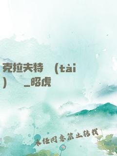 克拉夫特異態(tài)學筆記