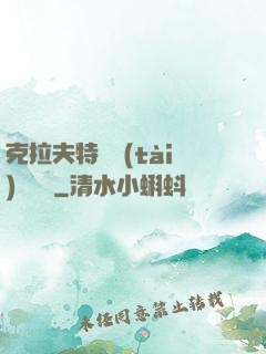 克拉夫特異態(tài)學筆記