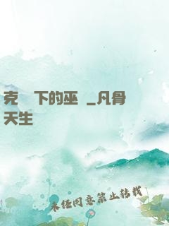 克蘇魯下的巫師
