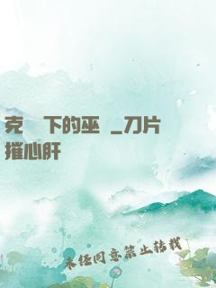 克蘇魯下的巫師