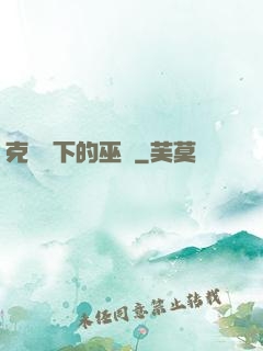 克蘇魯下的巫師