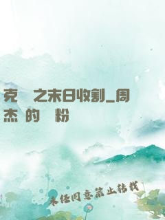 克蘇魯之末日收割