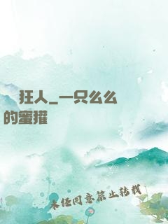 兌換狂人