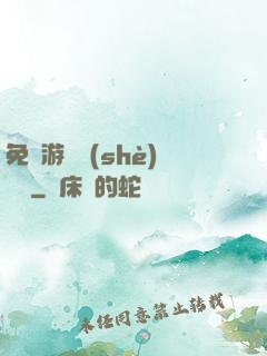 免費游戲設(shè)計師