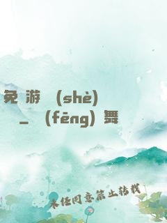 免費游戲設(shè)計師