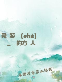 免費游戲設(shè)計師