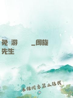 免費游戲設計師