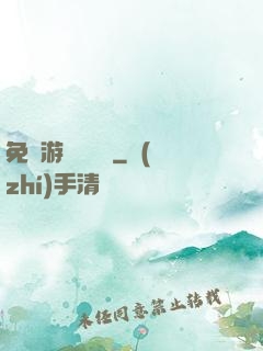 免費游戲設計師