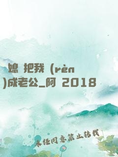 兒媳婦把我認(rèn)成老公