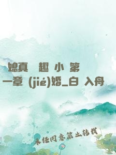 兒媳真緊筆趣閣小說第一章結(jié)婚