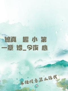 兒媳真緊筆趣閣小說第一章結婚