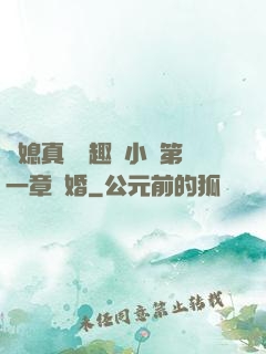 兒媳真緊筆趣閣小說第一章結婚