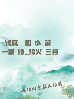 兒媳真緊筆趣閣小說第一章結婚