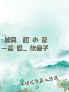 兒媳真緊筆趣閣小說第一章結婚