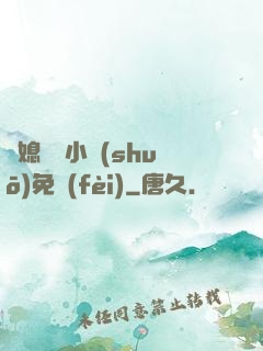 兒媳蘇玥小說(shuō)免費(fèi)