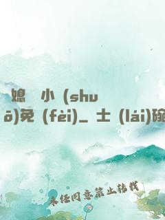 兒媳蘇玥小說(shuō)免費(fèi)