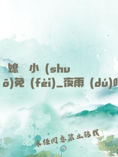 兒媳蘇玥小說(shuō)免費(fèi)